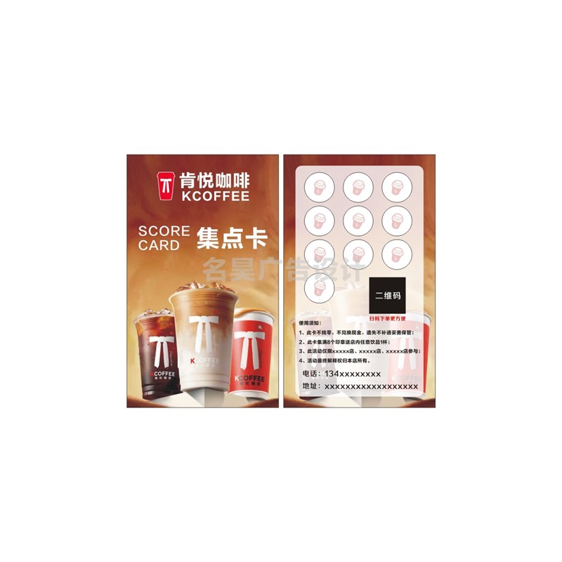 定制新款肯悦咖啡集章积分卡盖章不覆膜兑换饮品奶茶店集杯卡设计
