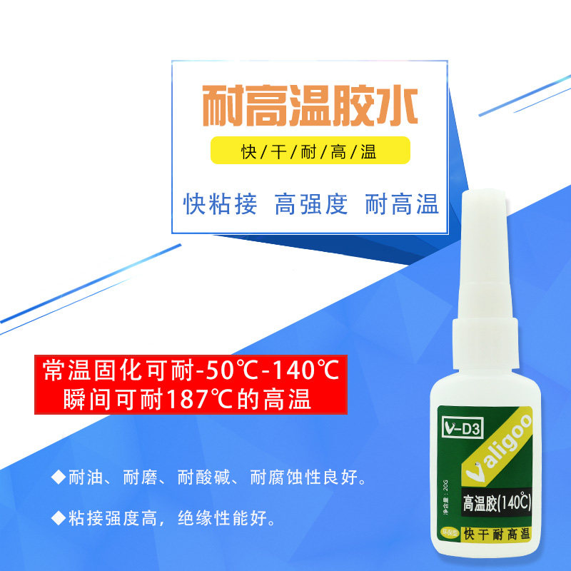卫力固D-3胶水高d3温升胶606固化剂热电偶胶水耐高温测温胶温升胶