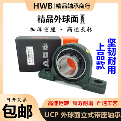 外球面立式带座轴承座UCP P 203 204 205 206 207 208 209 210 R3