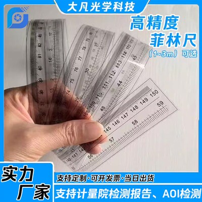 菲林尺 刻度尺子 高精度软尺 最长3米 可定制 最小刻度0.1mm