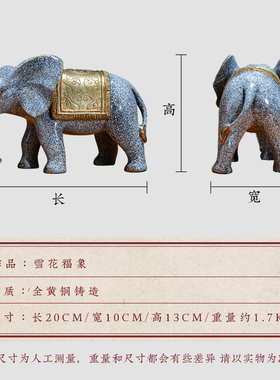 《雪花福象》大象一对铜摆件工艺品家居客厅办公室装饰乔迁礼品