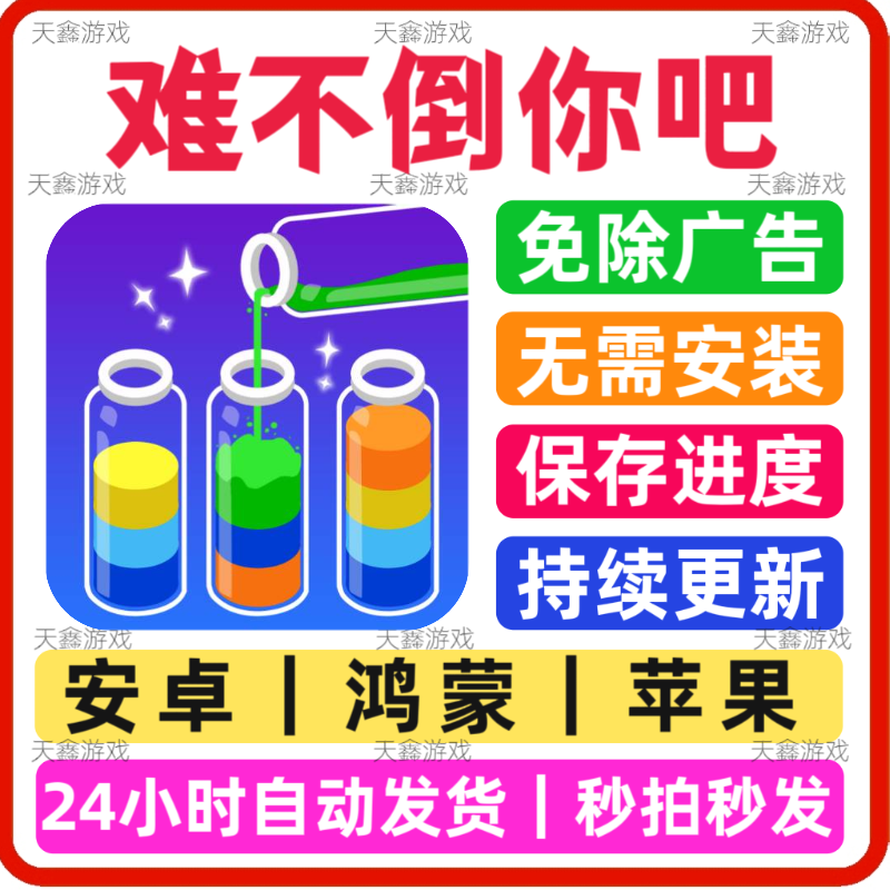 难不倒你吧 免广告小游戏 抖音同款 安卓苹果通用 网页版无广手游图片