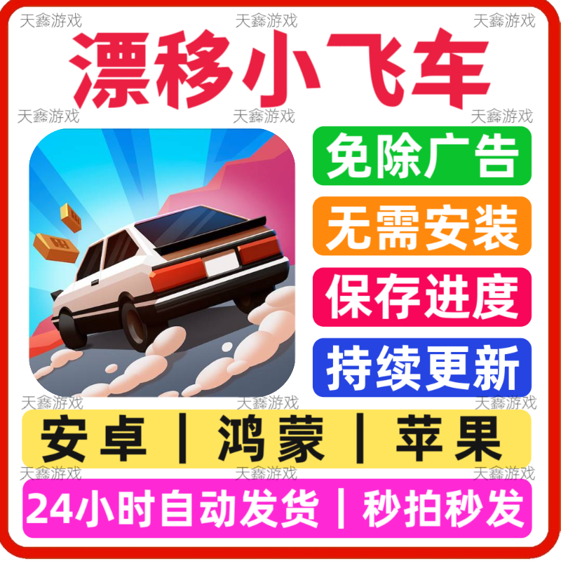 漂移小飞车 免广告小游戏 抖音STEAM