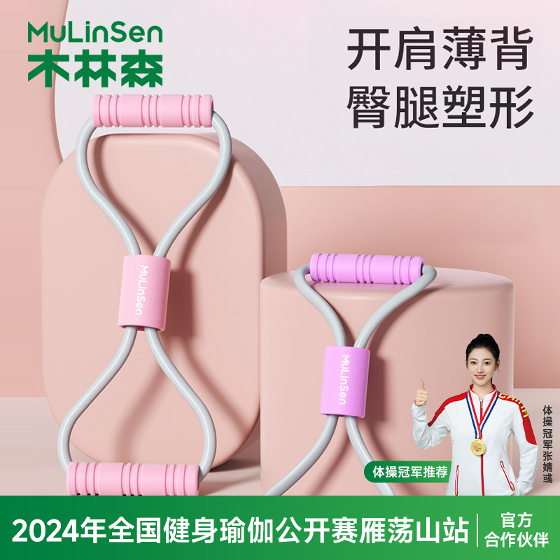 木林森8字拉力器女开背拉背神器弹力带拉力绳家用健身练背拉伸器