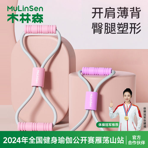 木林森8字拉力器女开背拉背神器弹力带拉力绳家用健身练背拉伸器