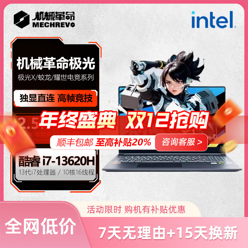 机械革命蛟龙16K游戏电竞电脑