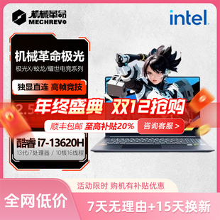 机械革命蛟龙16K 极光X系列RTX4060游戏电脑电竞学生本 蛟龙16pro