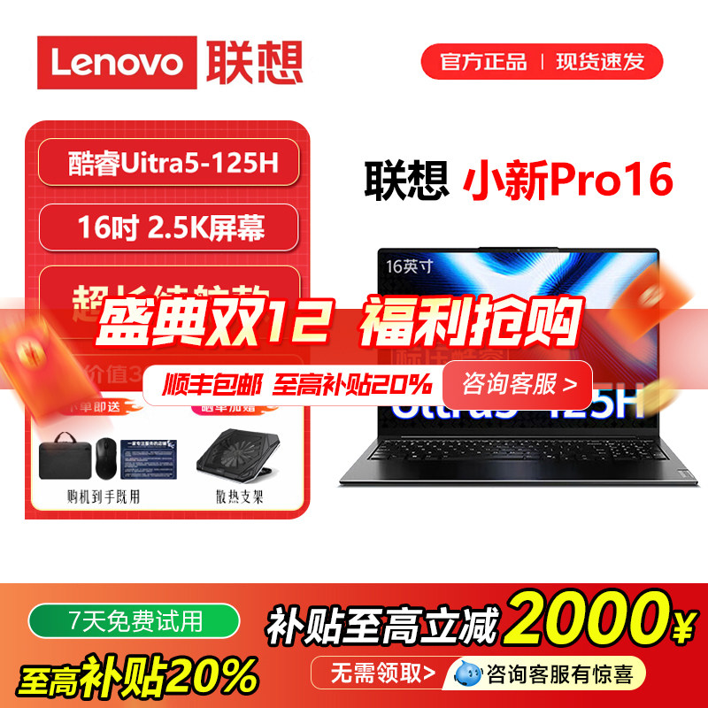 Lenovo/联想小新Pro16 Pro14新款笔记本电脑轻薄本高配置商务办公