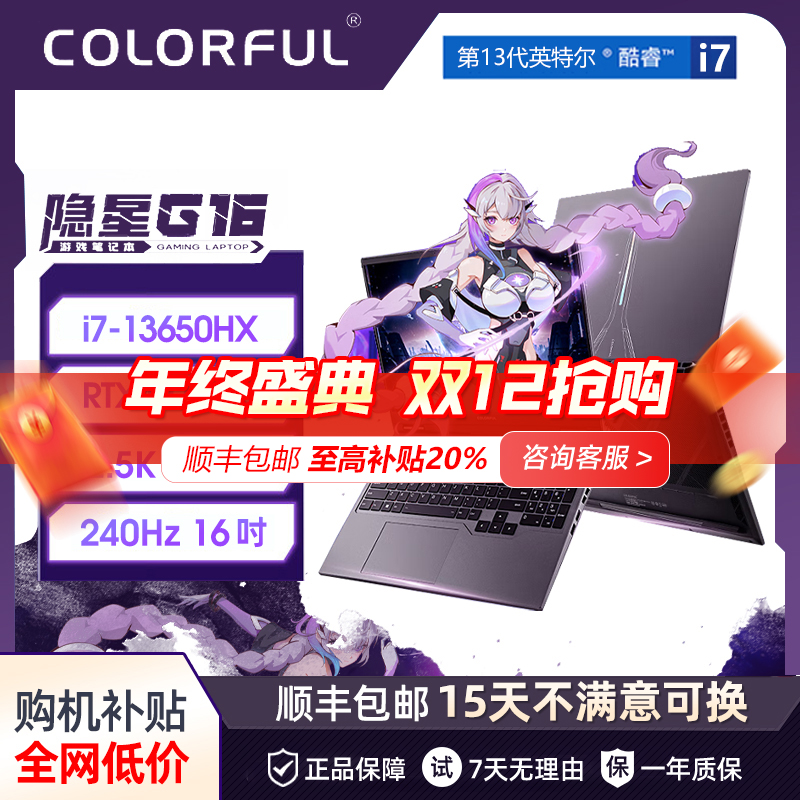 七彩虹隐星P15/P16游戏笔记本电脑电竞RTX4060/4050显卡政府补贴