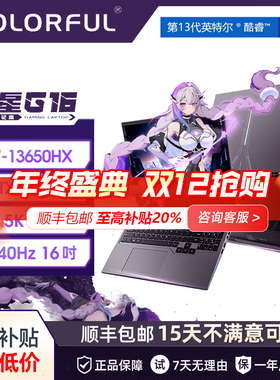 七彩虹隐星P15/P16游戏笔记本电脑电竞RTX4060/4050显卡政府补贴