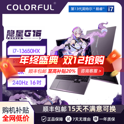 七彩虹隐星P15/P16游戏笔记本电脑电竞RTX4060/4050显卡政府补贴