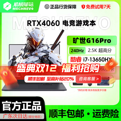 机械革命蛟龙16K/极光X/Pro满血4060学生笔记本电脑旷世G16游戏本