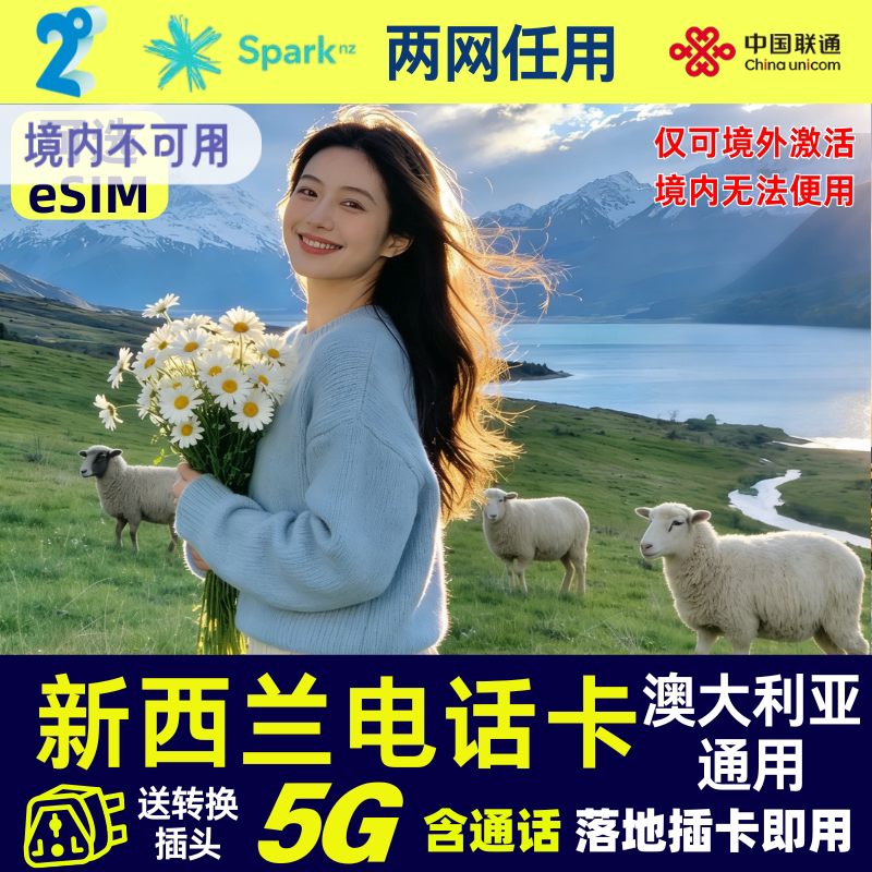新西兰电话卡5G可通话流量手机上网卡澳大利亚通用3G无限流量