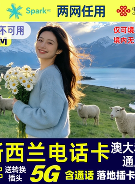 新西兰电话卡5G可通话流量手机上网卡澳大利亚通用3G无限流量