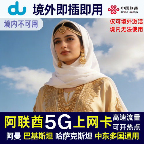 到达当地插卡即用