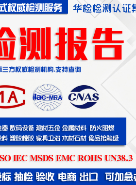 检测报告CMA/CNAS/SGS华测招投标电商入驻出口内控验收质检报告