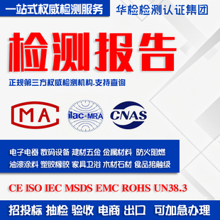 检测报告CMA/CNAS华测招投标电商入驻产品出口内控验收质检报告