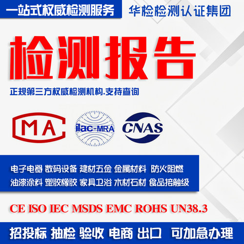 第三方权威机构质检报告CMA/CNAS