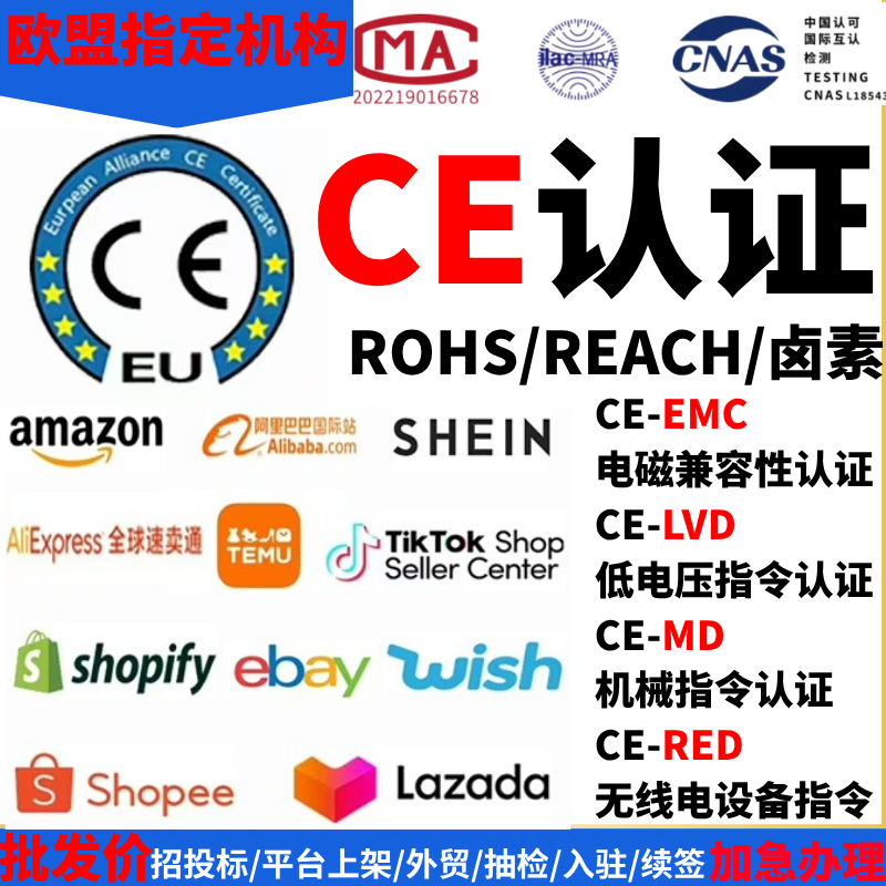CE认证欧盟CE-EMC/LVD/MD指令