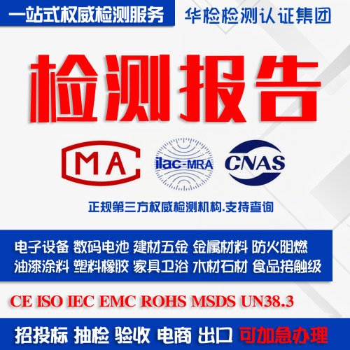 第三方权威机构质检报告CMA/CNAS