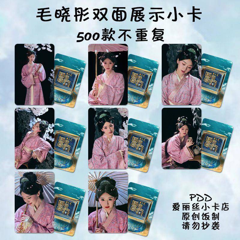 毛晓彤小卡自印国家宝藏周边同款海报明信片lomo卡拍立得3寸双面