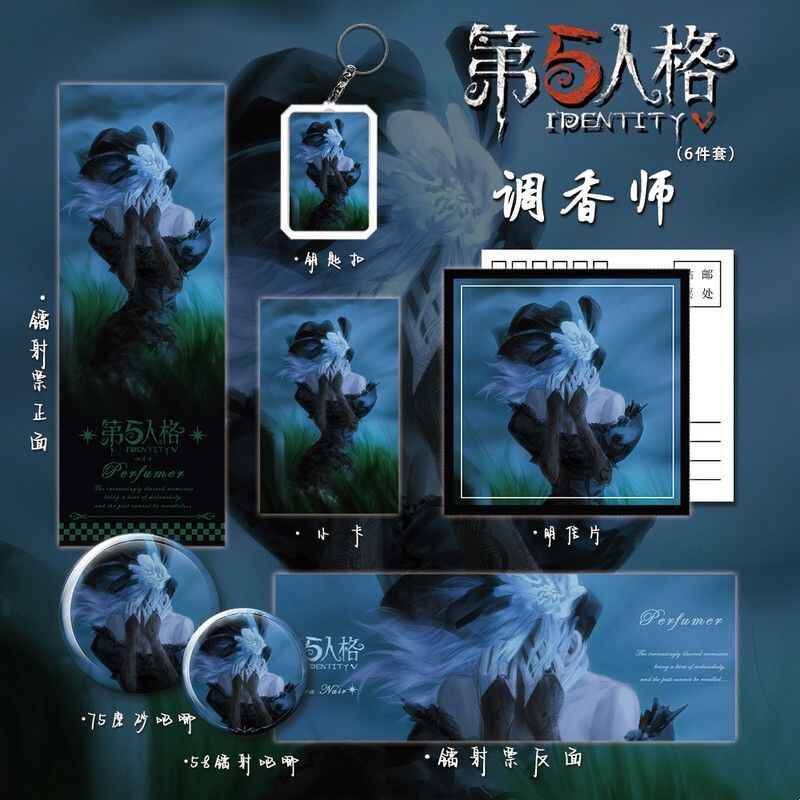 第五人格调香师周边精致镭射票吧唧明信片小卡钥匙扣礼物套装图片