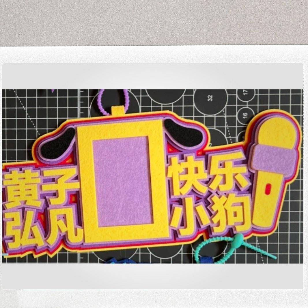 新款黄子弘凡三寸创意卡套书包挂件搞笑钥匙扣挂饰文字不织布包包