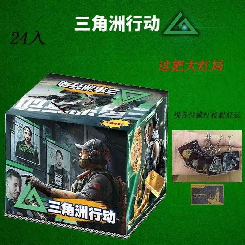24入三角洲行动盲盒盲袋亚克力书包挂件钥匙挂饰内有nfc卡摸金
