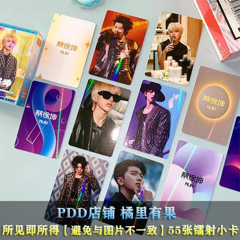 55张蔡徐坤镭射小卡周边写真剧照三寸圆角覆膜闪卡高清自印LOMO卡