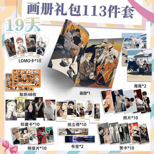 19天周边画册113件套装画册海报钥匙扣立牌吧唧书签贴纸照片小卡