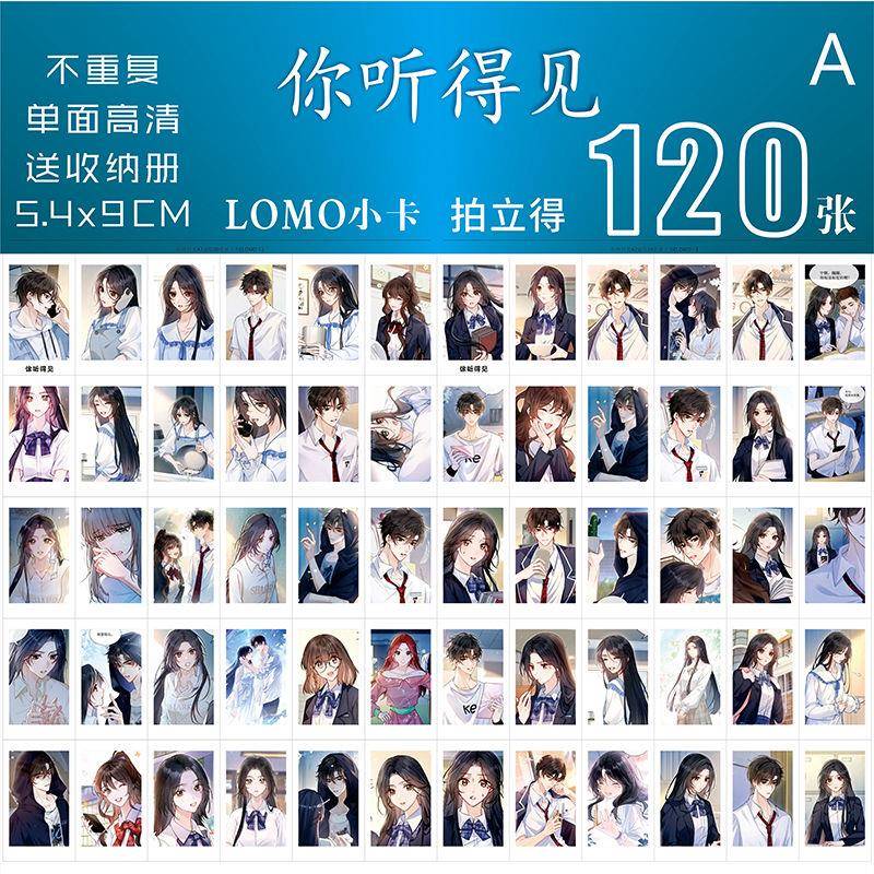 你听得见漫画 画小卡周边林微夏班盛同款拍立得二次元精美lomo卡