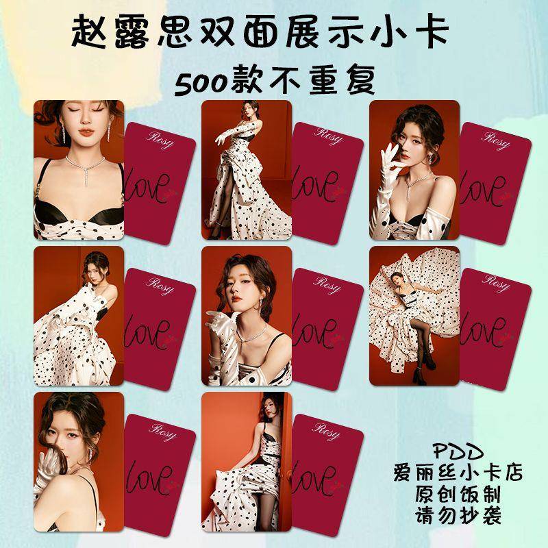 赵露思周边小卡拍立得照片lomo卡定制海报写真集应援新款ins风
