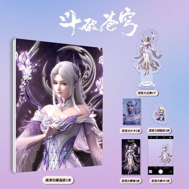 斗破苍穹小医仙个人动画周边画册集亚克力立牌钥匙扣小卡票根透卡