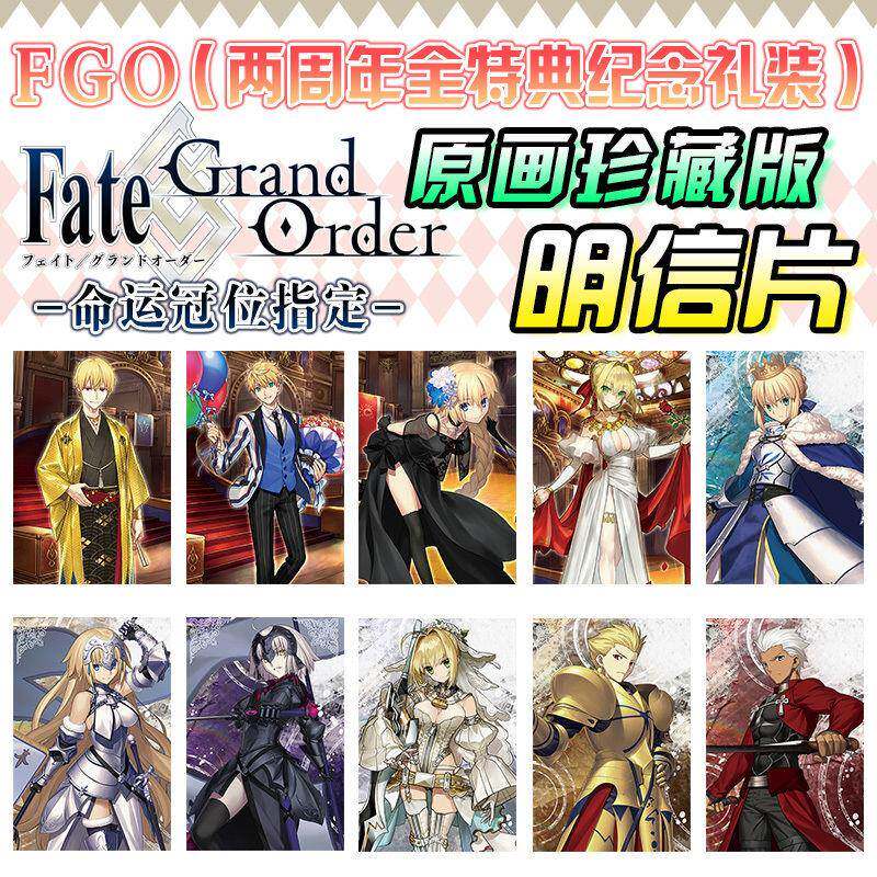 新款Fate明信片命运冠位指定FGO两周年特典纪念礼装动漫游戏周边