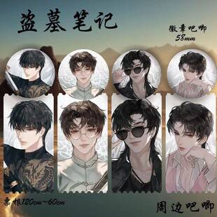 盗墓笔记周边同人镭射吧唧张起灵吴邪黑瞎子解雨辰徽章谷子胸针女