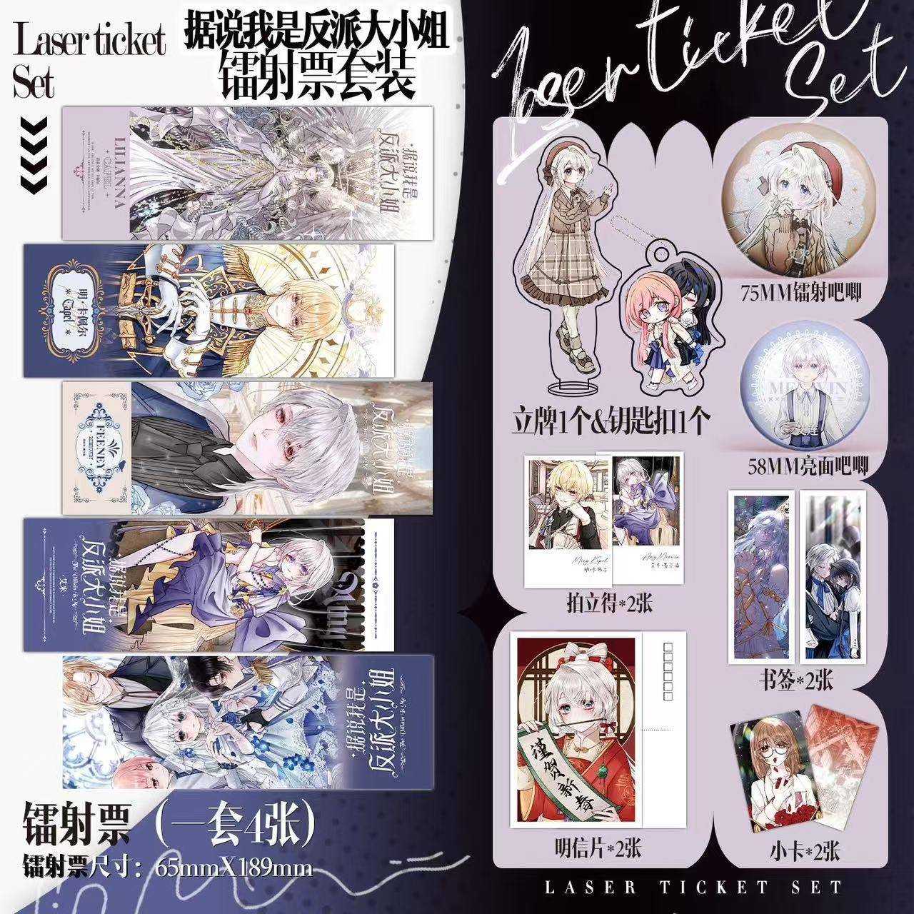 据说我是反派大小姐周边16件镭射票吧唧钥匙扣小卡送朋友生日礼物