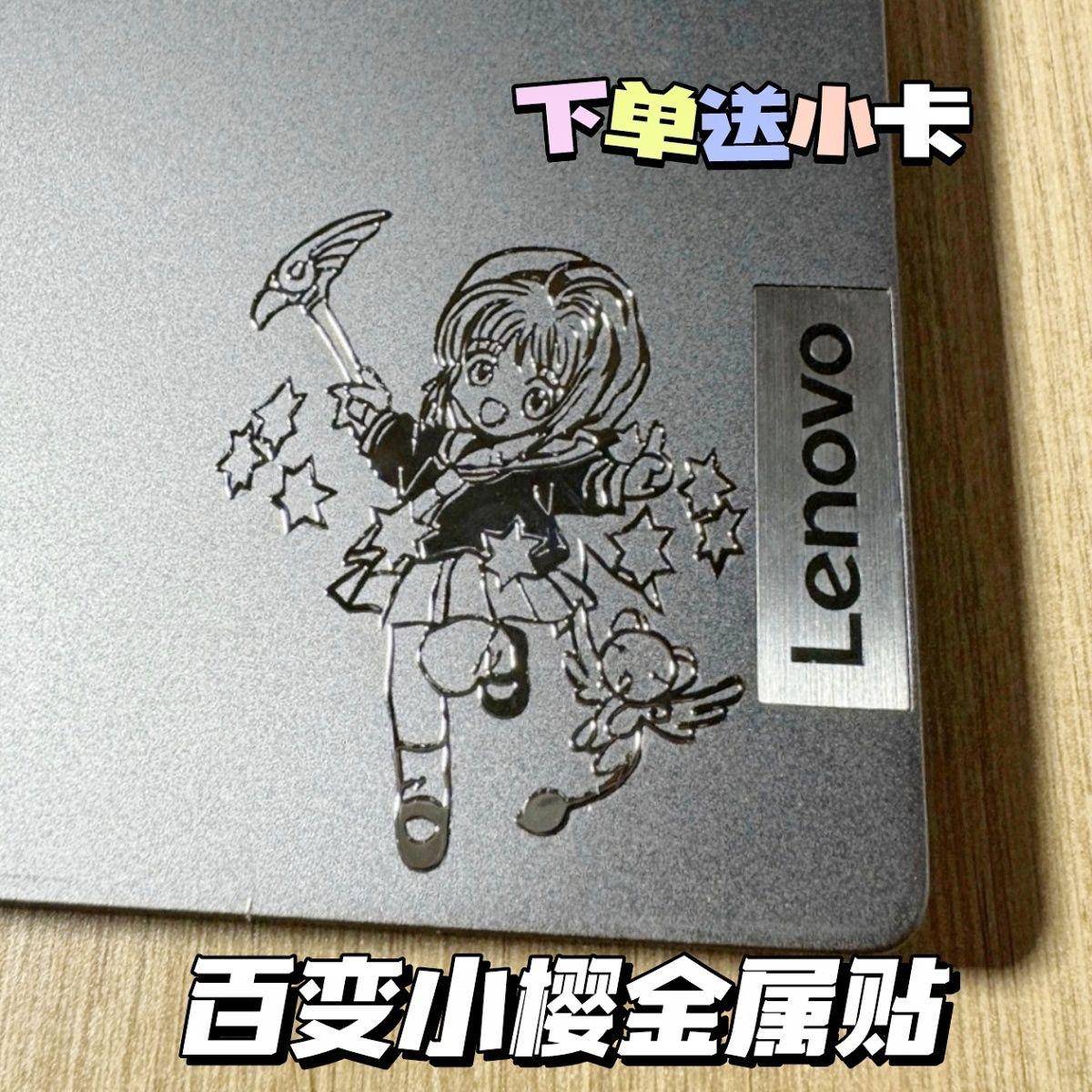 百变小樱创意3D立体金属贴纸手机平板电脑耳机装饰学生可爱小贴画