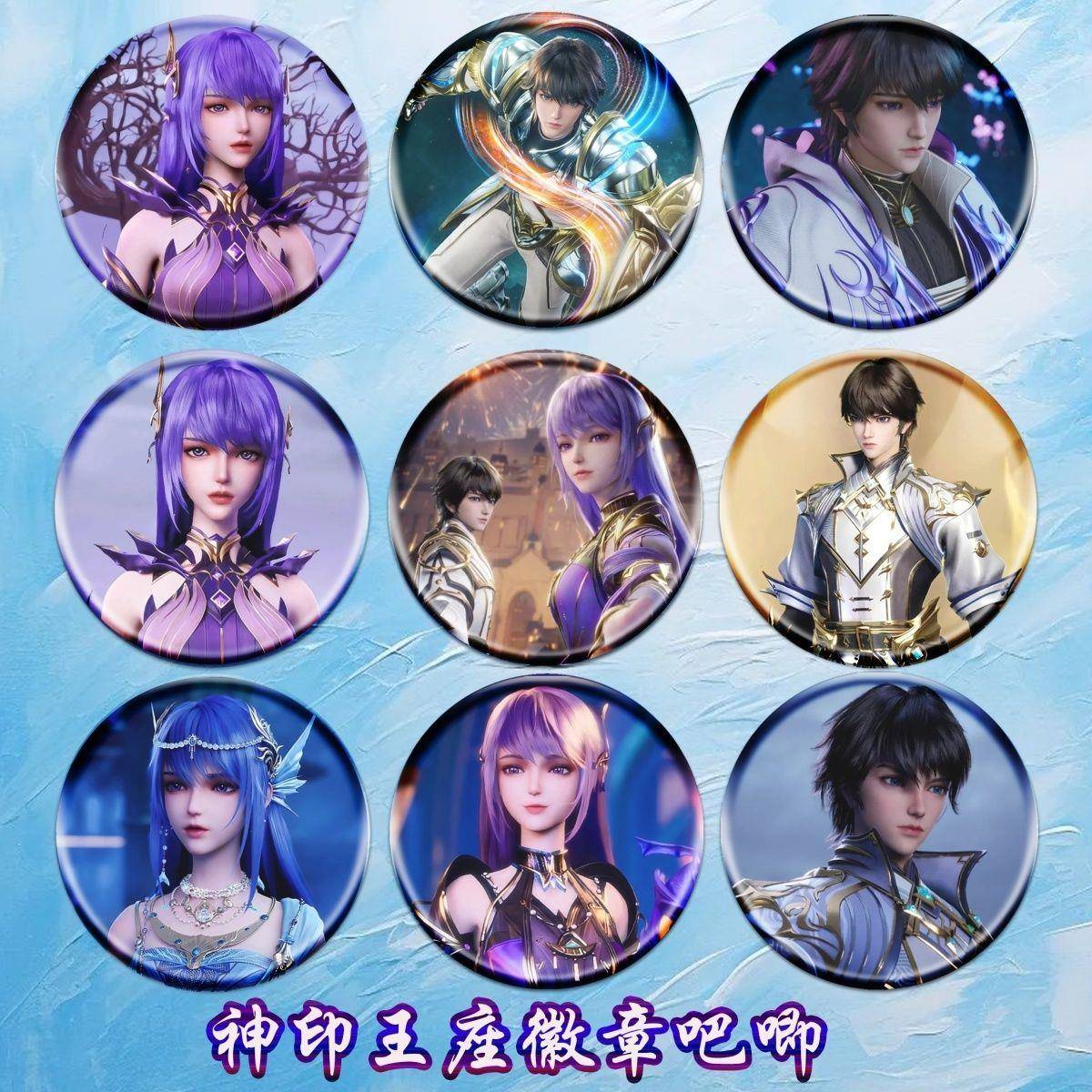 圣采儿神印王座动漫周边徽章龙皓晨谷子书包挂件马口铁钥匙扣