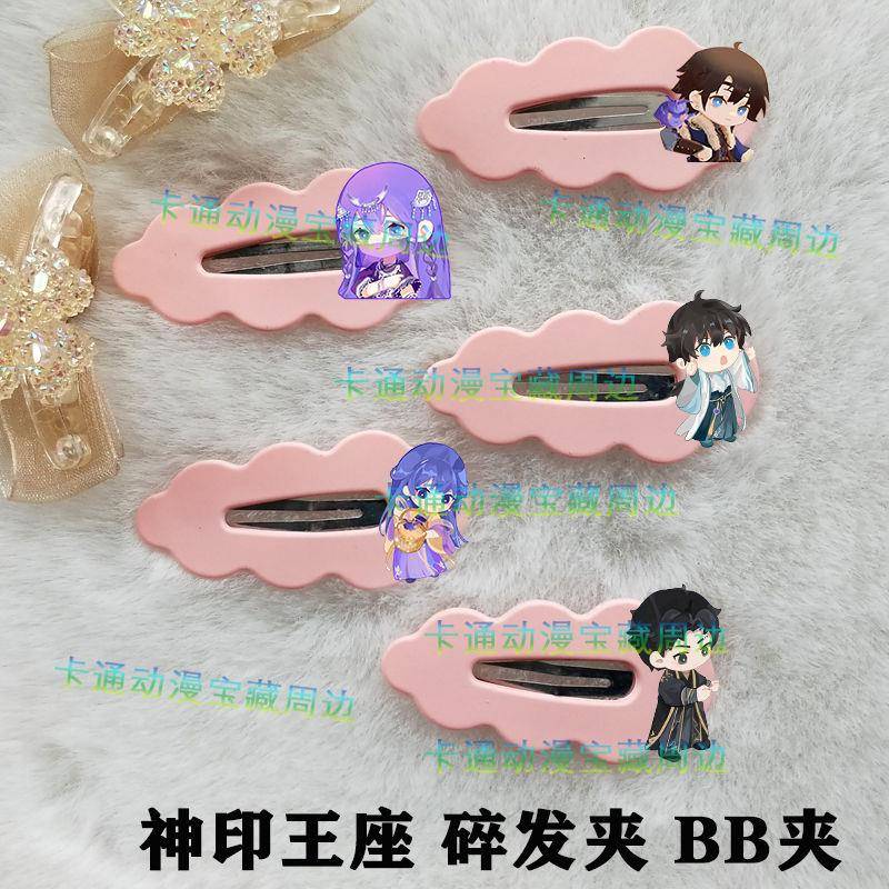 神印王座发夹圣采儿侧边夹龙浩晨精致高颜值韩羽学生碎发夹diy