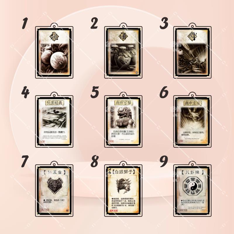 保命钥匙扣三国杀周边无懈ins风包包挂件亚克力桃符学生礼物定制