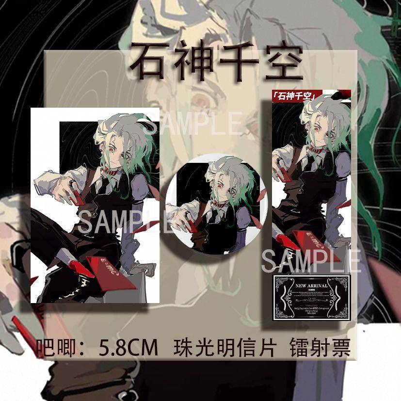 石神千空 跷二郎腿石纪元 同人周边 吧唧镭射票明信片 挂件礼物