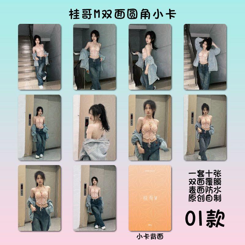 网红桂哥小卡梅桂同款应援卡双面覆膜满天星亮膜镭射防水方卡片