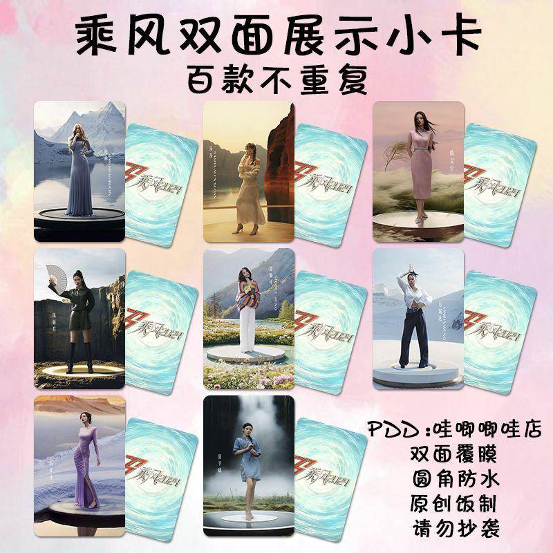 乘风2024小卡周边同款综艺陈丽君张予曦陈昊宇典藏卡生日礼物应援