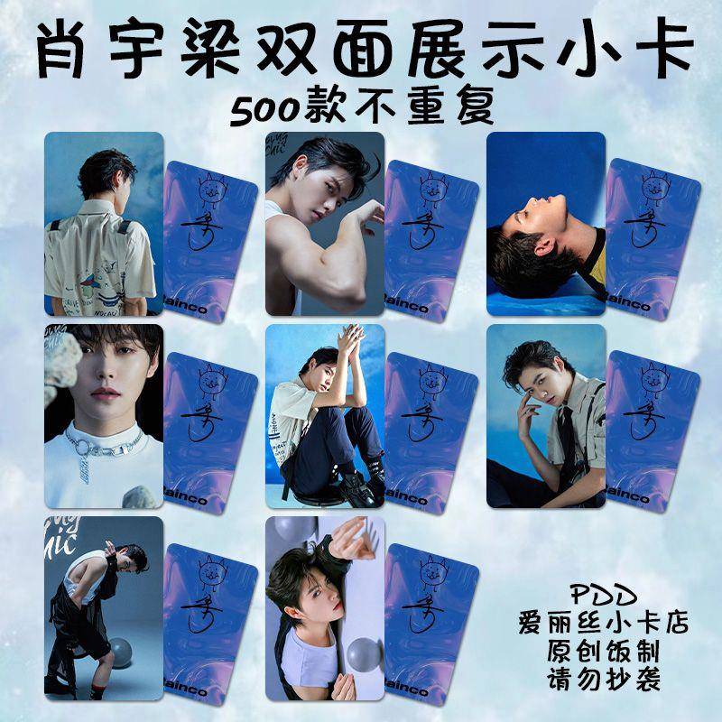 肖宇梁周边小卡张起灵官方正品硬卡照片明信片拍立得礼物学生应援