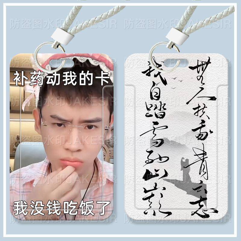 听泉鉴宝周边滑盖卡套饭卡公交卡身份证件保护套门禁校园卡
