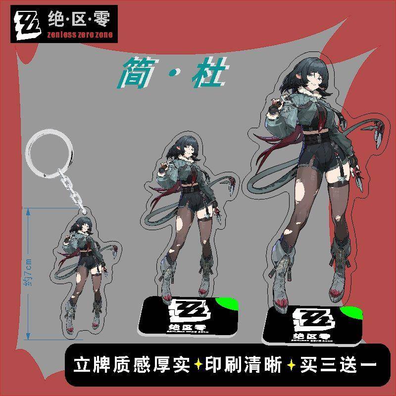 绝区零简·杜立牌动漫卡通亚克力钥匙扣周边现货桌面摆件