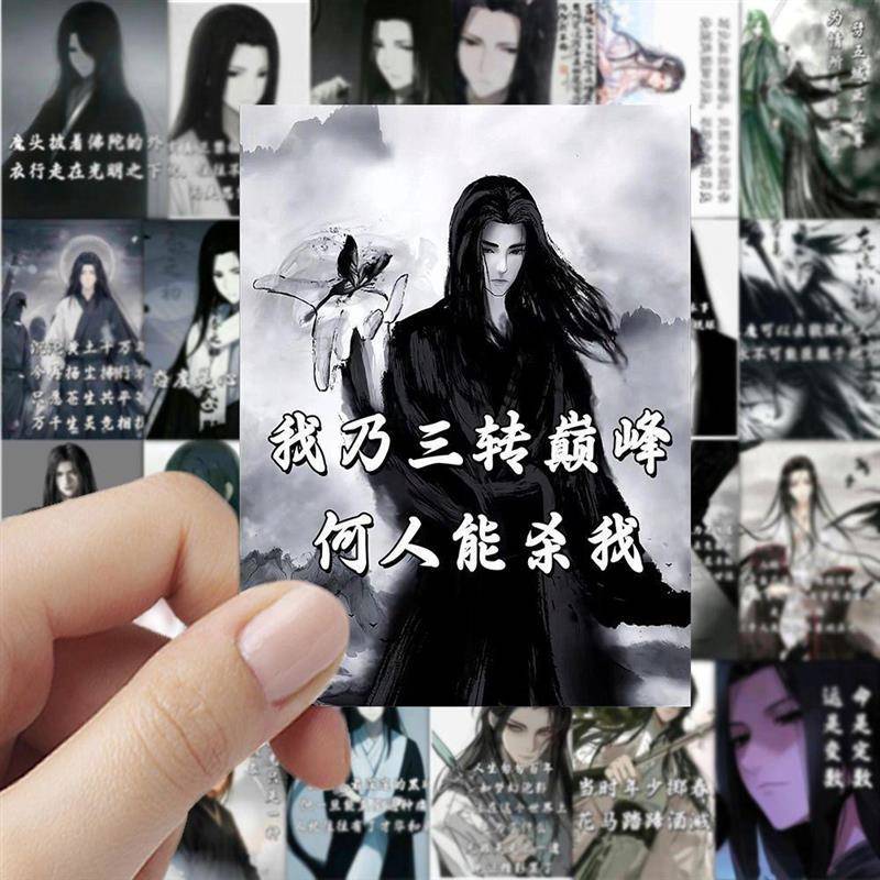 189张蛊真人语录贴纸古月方源大爱仙尊语录装饰创意桌面笔记本diy