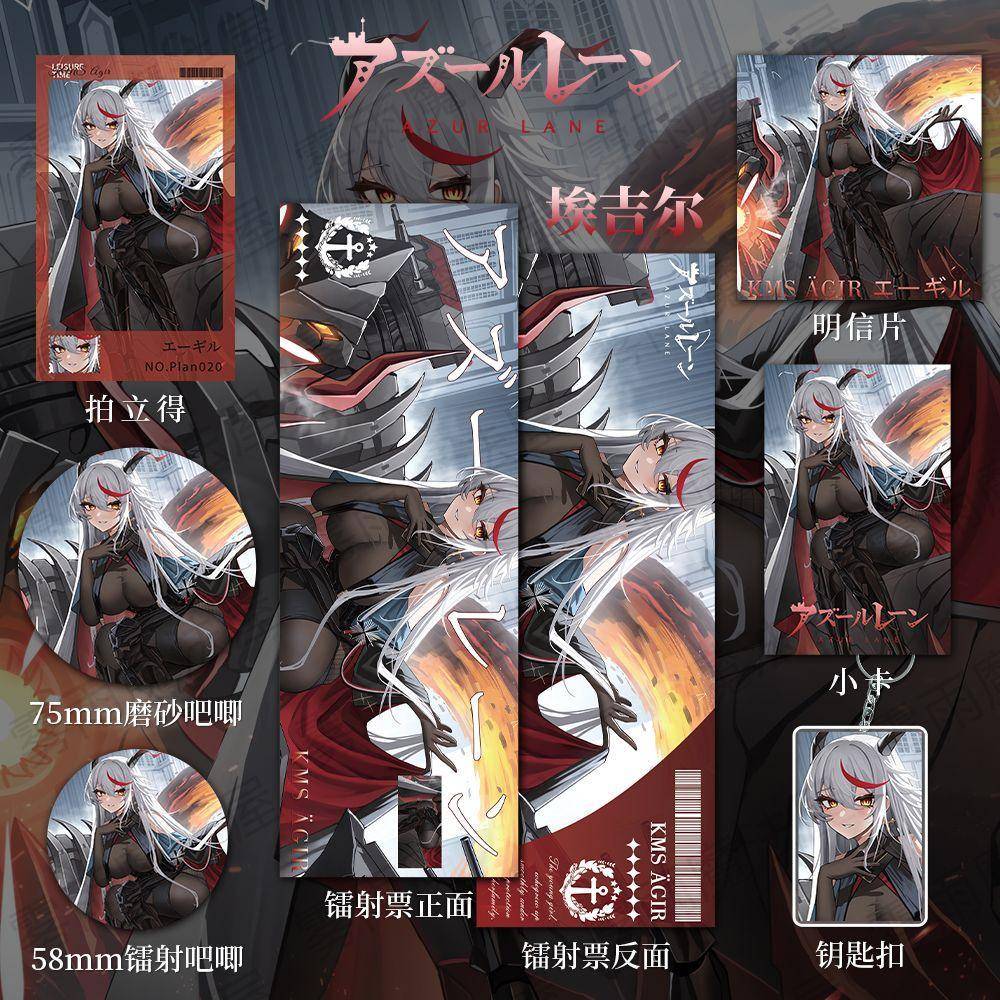 碧蓝航线埃吉尔铁血七件套周边镭射票吧唧小卡明信片拍立得
