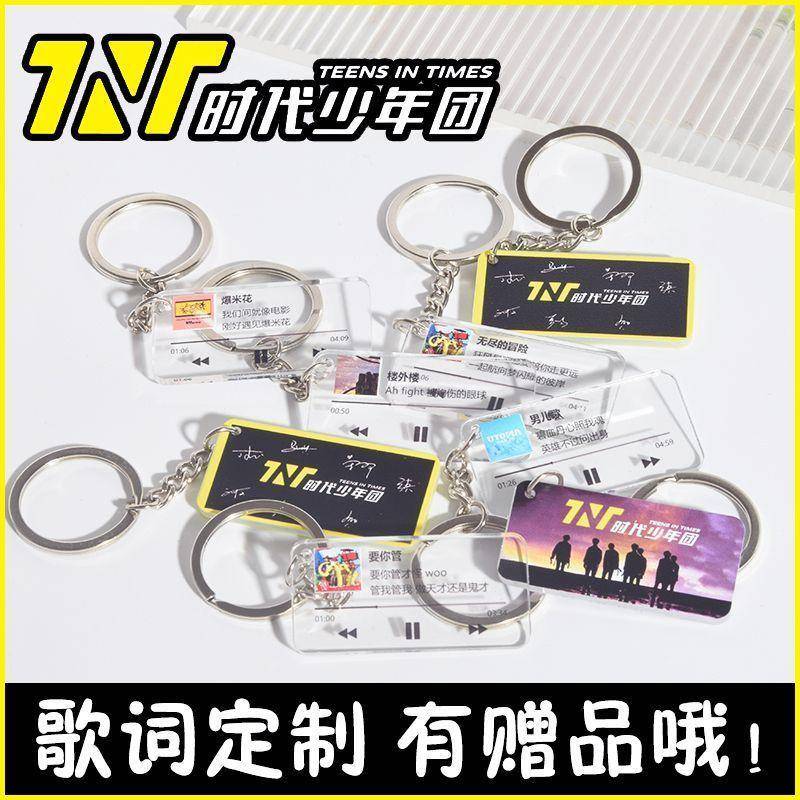 新款TNT时代少年团亚克力挂件钥匙扣饰品收藏纪念品周边应援气氛