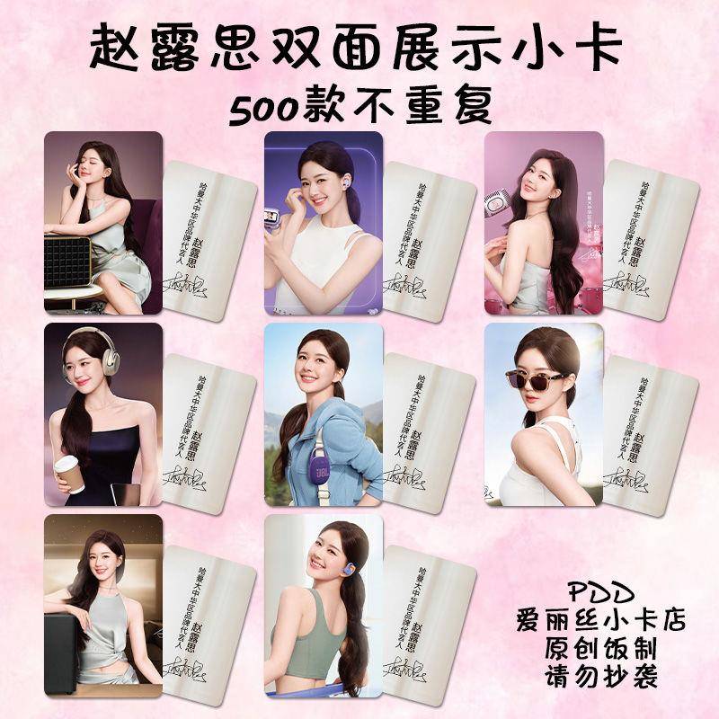 赵露思哈曼代言特典小卡周边三寸圆角写真明信片海报签名双面防水